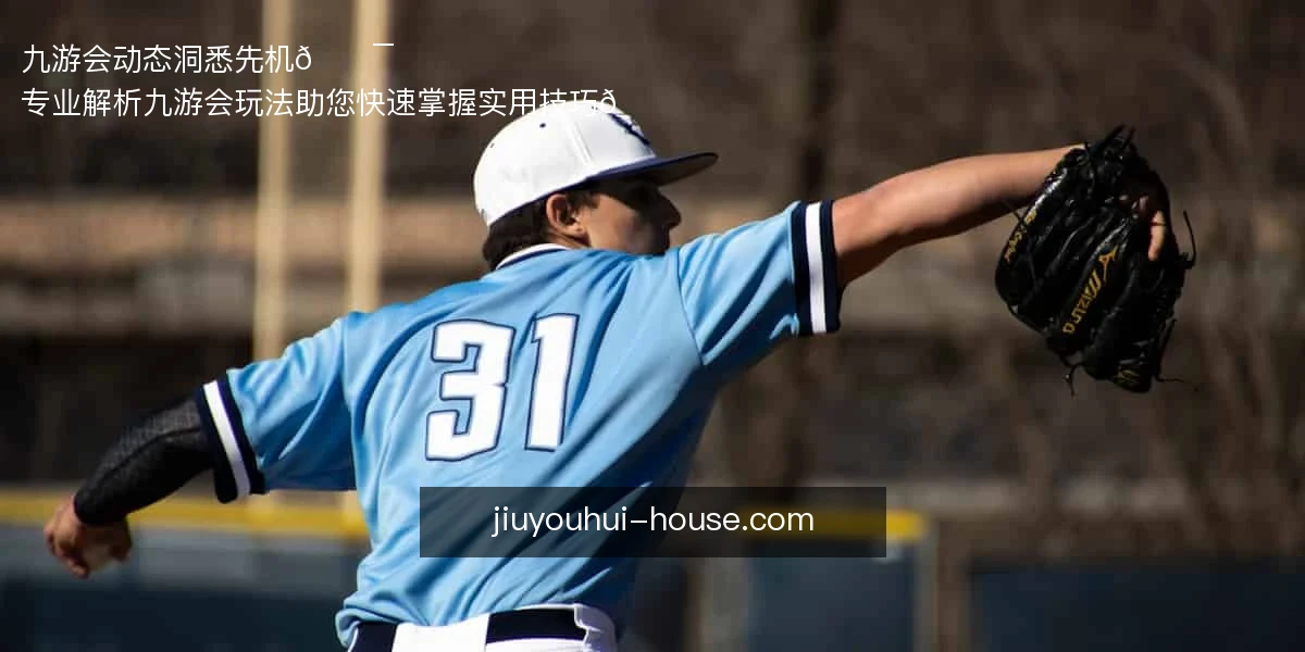 九游会