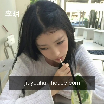 李明